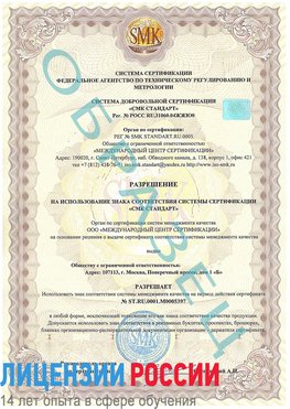 Образец разрешение Абинск Сертификат ISO/TS 16949